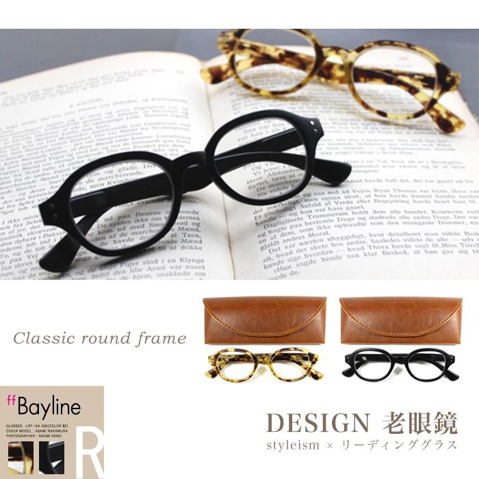 老眼鏡 おしゃれ 男女兼用 リーディンググラス クラシック ラウンドフレーム 持ち運びケース付き 度数 1 0 1 5 2 0 2 5 Bayline ベイライン 1426ab Styleism スタイルイズム 通販 Yahoo ショッピング