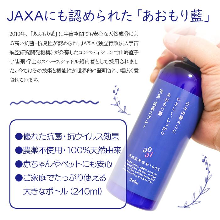 日本製 あおもり藍 【スプレー240ml×5本】 消臭・抗菌 柑橘系 AOMORI BLUE あおもり 藍 エキス配合 中性　あおもり藍 産業協同組合 青森藍 マスク まん延防止_4
