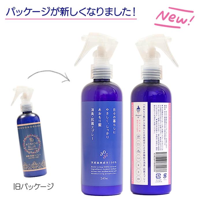 日本製 あおもり藍 【スプレー240ml×5本】 消臭・抗菌 柑橘系 AOMORI BLUE あおもり 藍 エキス配合 中性　あおもり藍 産業協同組合 青森藍 マスク まん延防止_6