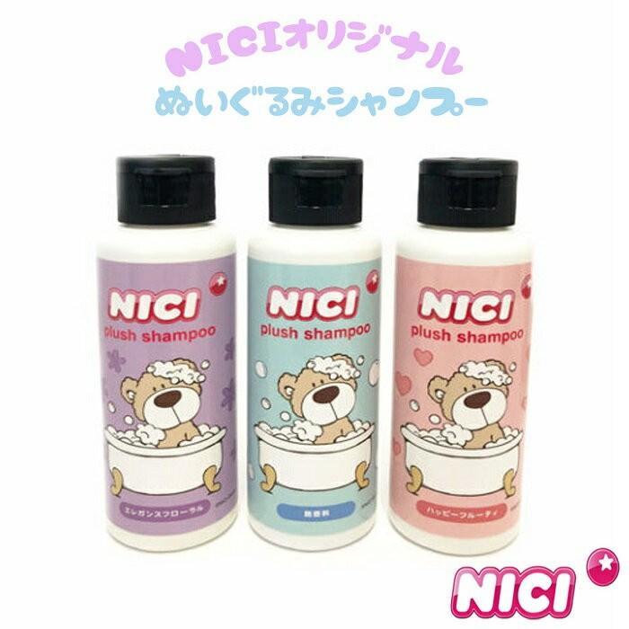 Nici ニキ ぬいぐるみ用 洗剤 100ml 2 Styleism スタイルイズム 通販 Yahoo ショッピング