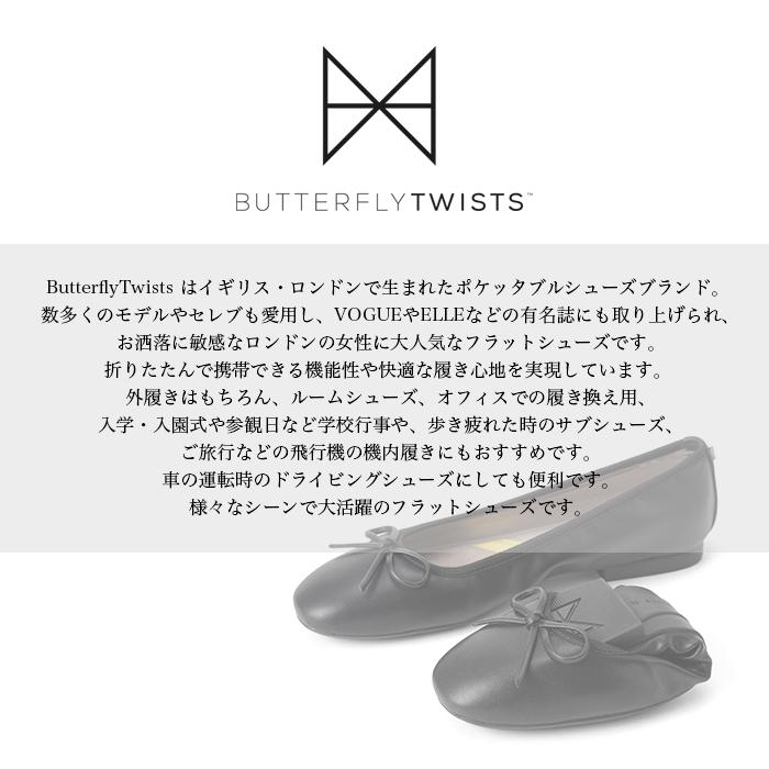 BUTTERFLY TWISTS（バタフライツイスト） MELISSA (メリッサ