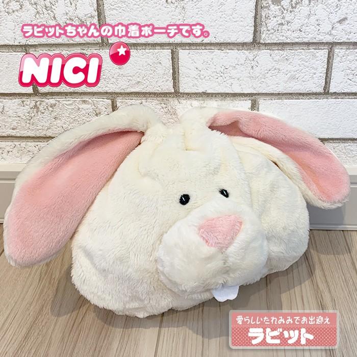 Nici ニキ ラビット 巾着 フィギュア フェイス ポーチ うさぎ ポーチ 正規商品 Styleism スタイルイズム 通販 Yahoo ショッピング