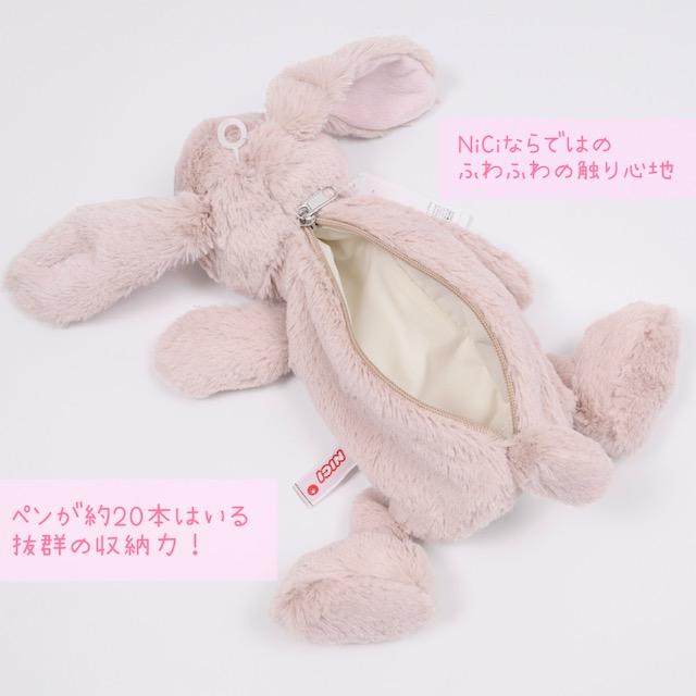 nici（ニキ） ペンケース タレミミウサギ 筆箱 フィギュア ペンケース