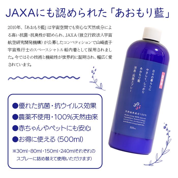 あおもり藍 日本製 消臭・抗菌 【詰替え用】500ml 柑橘系 消毒 AOMORI