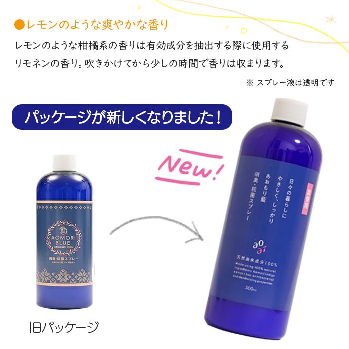 あおもり藍 日本製 消臭・抗菌 【詰替え用】500ml 柑橘系 消毒 AOMORI