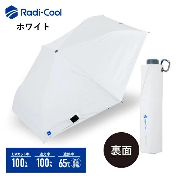 ZEROAND ゼロアンド 傘 放熱 冷却 晴雨兼用 (LDB-RDC-58PM)  折りたたみ日傘 Radi-cool ラディクール 男女兼用の画像