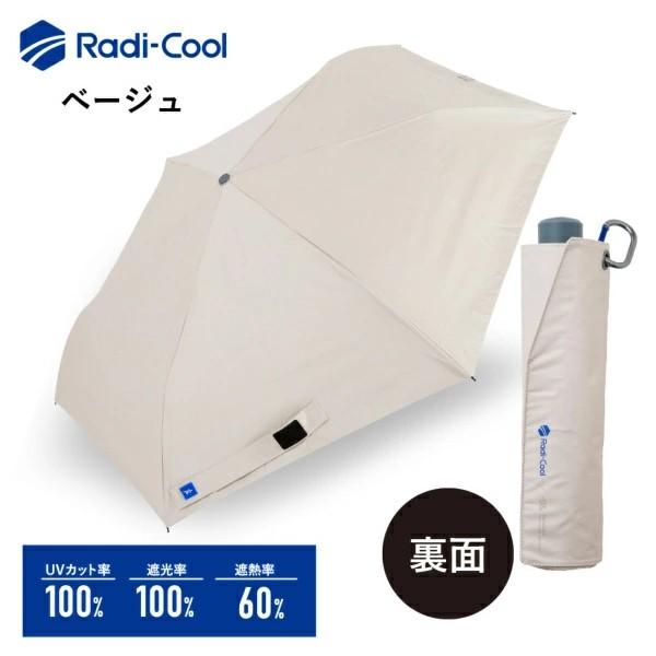 ZEROAND ゼロアンド 傘 放熱 冷却 晴雨兼用 (LDB-RDC-58PM)  折りたたみ日傘 Radi-cool ラディクール 男女兼用の画像
