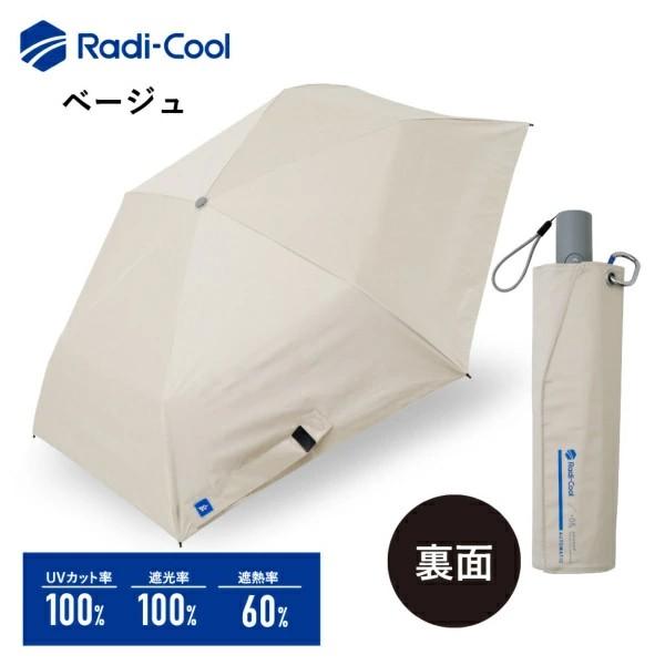 ZEROAND ゼロアンド 傘 放熱 冷却 晴雨兼用 (LDB-RDC-55WJP)  折りたたみ自動開閉日傘【Radi-cool/3カラー】の画像