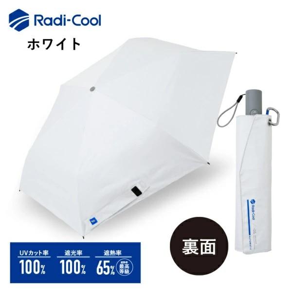 ZEROAND ゼロアンド 傘 放熱 冷却 晴雨兼用 (LDB-RDC-55WJP)  折りたたみ自動開閉日傘【Radi-cool/3カラー】の画像