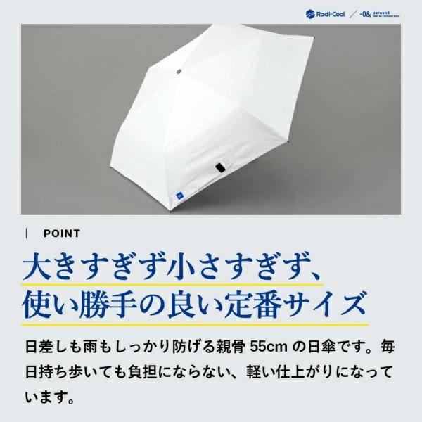 ZEROAND ゼロアンド 傘 放熱 冷却 晴雨兼用 (LDB-RDC-55WJP)  折りたたみ自動開閉日傘【Radi-cool/3カラー】の画像