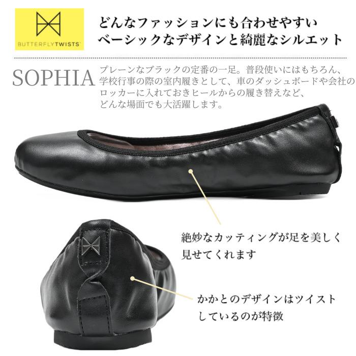 BUTTERFLY TWISTS（バタフライツイスト） ソフィア SOPHIA レディース