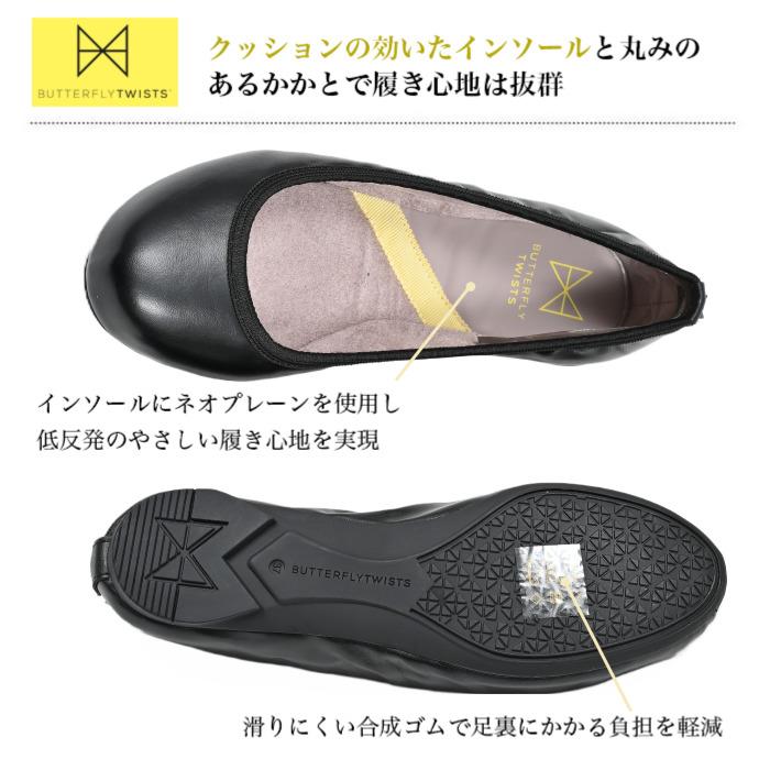 BUTTERFLY TWISTS（バタフライツイスト） ソフィア SOPHIA レディース