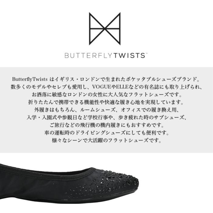 BUTTERFLY TWISTS バタフライツイスト JANEY CRYSTAL ジェニー BUTTERFLY TWISTS バタフライツイスト JANEY CRYSTAL ジェニー