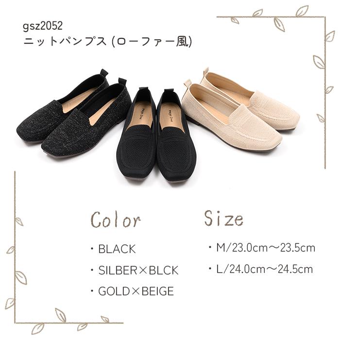 ニットパンプス (ローファー風) レディース靴 痛くない フラット