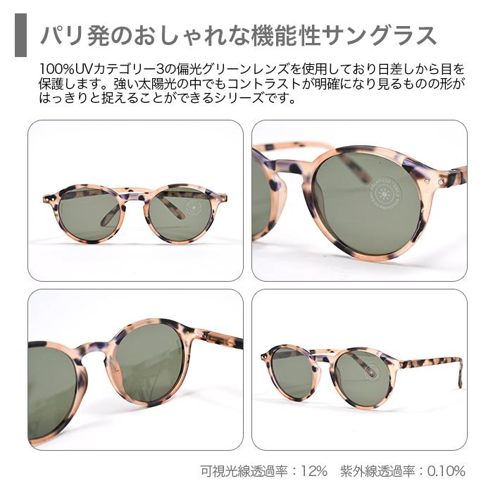 IZIPIZI イジピジ izipizi (偏光レンズ) サングラス レディース メンズ