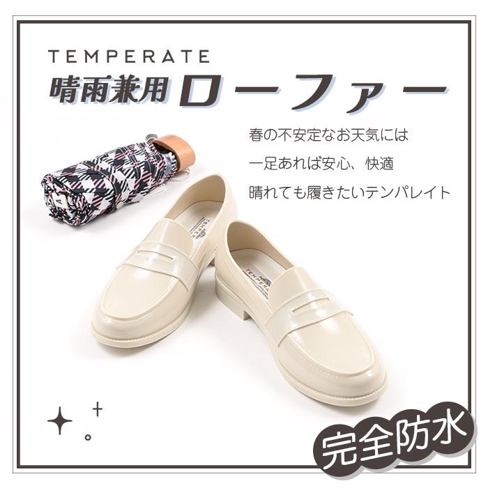TEMPERATE（テンパレイト） レイン シューズ 雨の日 コインローファー 