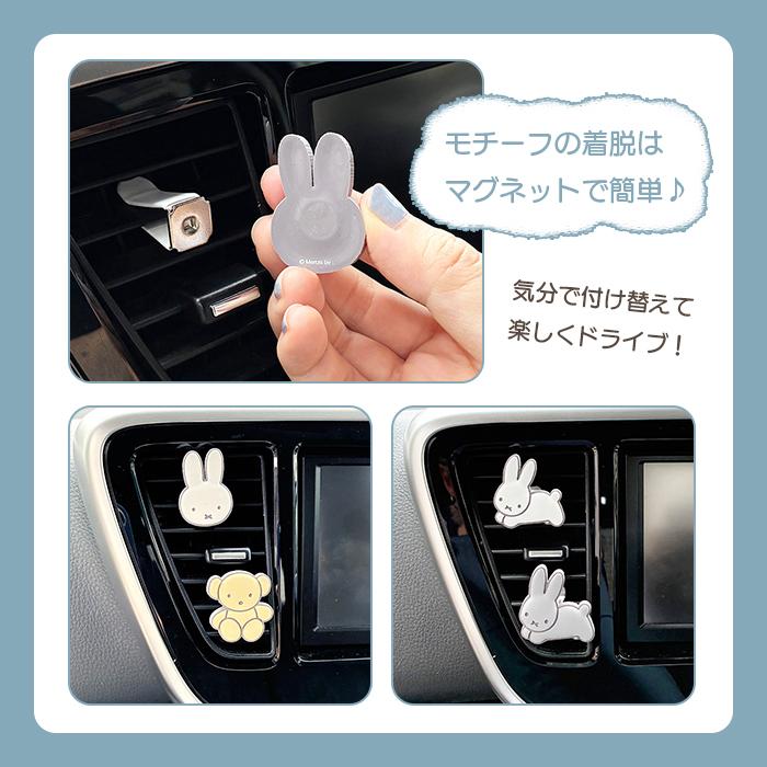 ミッフィー エアコンルーパーアクセサリー 車  車用 車用品 カワイイ 可愛い かわいい  女の子 プレゼント |  | 04