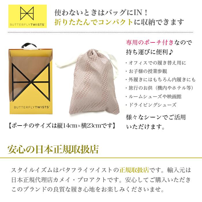 BUTTERFLY TWISTS（バタフライツイスト） オリビア レディース 靴