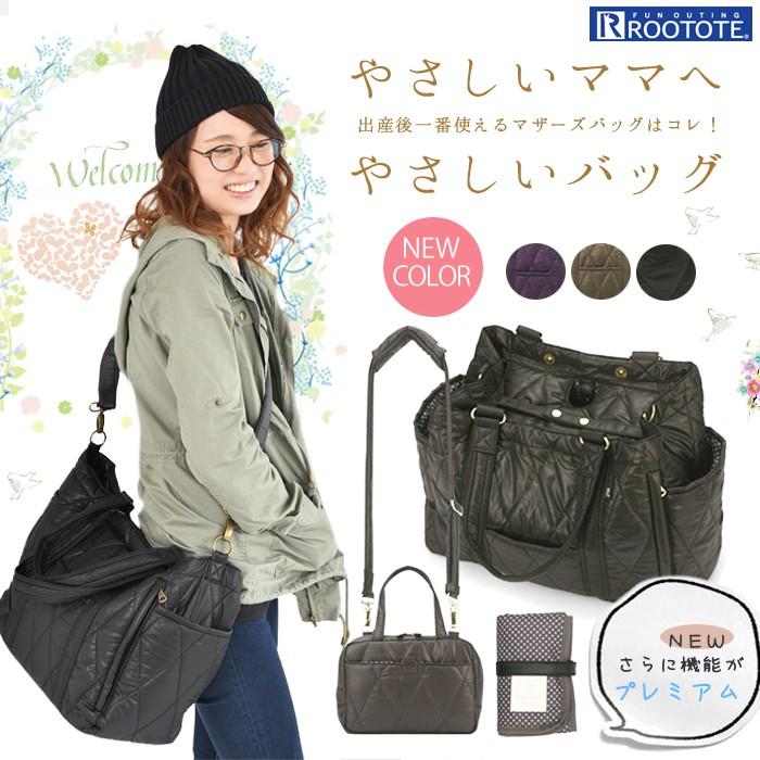ママ絶賛 ルートート マザーズバッグ クロ 黒 軽量 大容量 新機能プレミアム マミールー ベーシック パパルー 2wayトートバッグ Rootote Rootote Styleism スタイルイズム 通販 Yahoo ショッピング