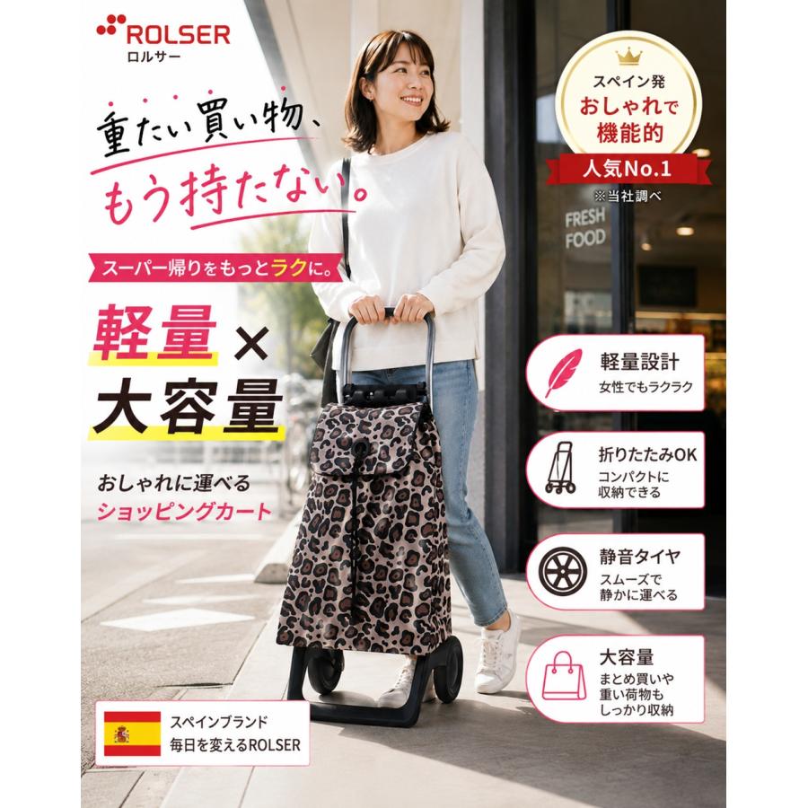 ROLSER ロルサー ショッピングカート ヒョウ柄 折りたたみ 軽量 大容量