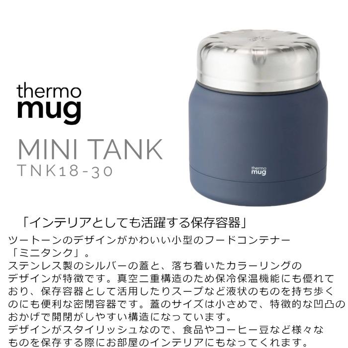[サーモマグ] thermo mug MINITANK  ミニタンク スープボトル｜styleism｜03