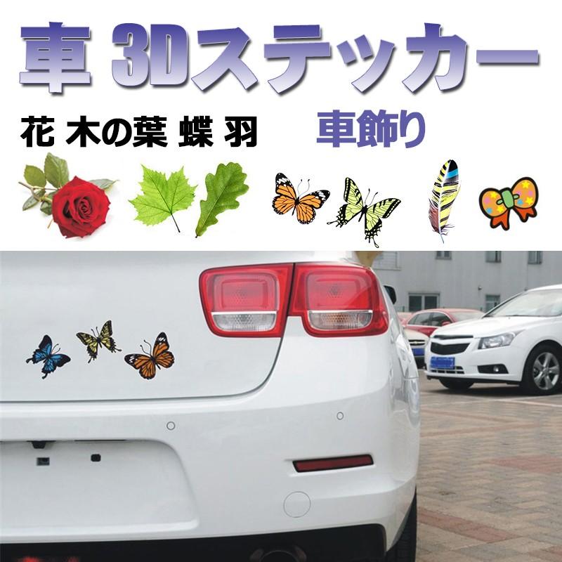 困惑した バウンス 限られた 車 花 ステッカー わずかな ジャンプする 忠実な