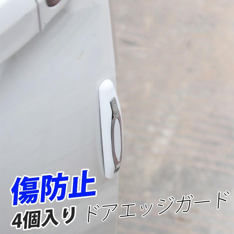 送料無料車用ドアガード 4本 ドアエッジプロテクター 車 ドアモール 目立ちません 壁や隣の車への衝突防止 ロング ドア保護 着脱簡単 衝撃 キズ防止 Auto 07 翠の北極星ハイテク生活館 通販 Yahoo ショッピング