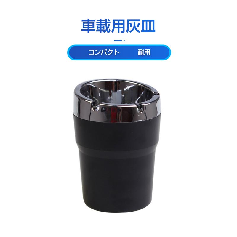 車 灰皿 タバコ 灰 喫煙 車載用 車内 火消し穴 消火 差し込むだけ 灰皿 車用 蓋付き 車 大容量 車載 はいざら 耐熱 おしゃれ 高級感 Auto 翠の北極星ハイテク生活館 通販 Yahoo ショッピング
