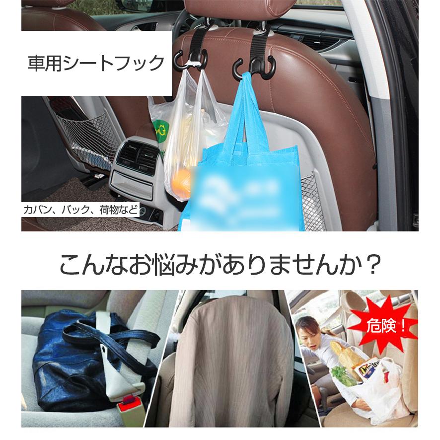 車用 フック 車 4個セット シートフック ヘッドレスト 荷物掛け クルマ用 カーフック ゴミ袋 便利 買い物 お出かけ 荷物 カー用品 車載 後部座席 誕生日プレゼント