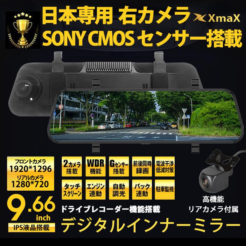 50 Off 9 66インチ ドライブレコーダー 日本仕様 右ハンドル 国産車対応 前後2カメラ フルhd 1296p ミラー型 ノイズ対策済み Gセンサー Wdr あおり運転対策 送料無料 Zoetalentsolutions Com