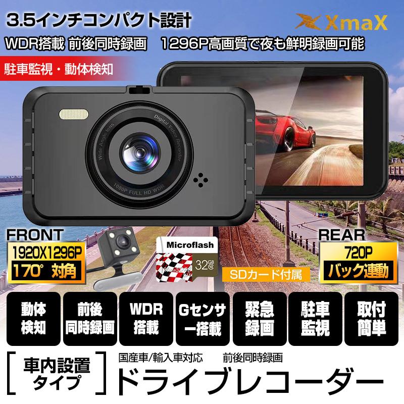 ドライブレコーダー 前後同時録画 前1080p 後7p 2 5インチ 140 広角 駐車監視 動体検知 暗視機能 リアカメラ付き 32gカード付 日本語説明書 あおり運転対策 Drrec Qz 18 翠の北極星ハイテク生活館 通販 Yahoo ショッピング