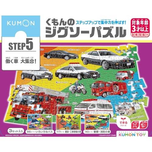くもん出版(KUMON PUBLISHING) くもんのジグソーパズル STEP5 働く車大集合 知育玩具 子供ジグソー 96ピース・117ピー（Yahoo!・M-style）