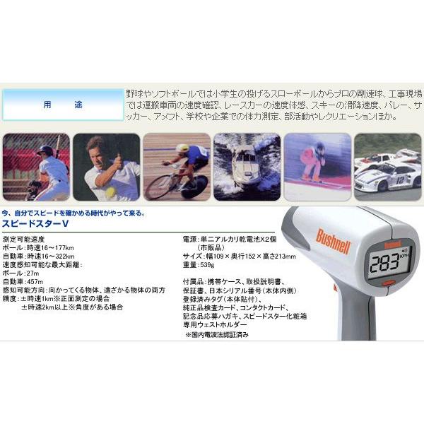 Bushnell 携帯型スピードガン 「スピードスターV」 speed-V 速度計 Bushnell 携帯型スピードガン 「スピードスターV」 speed-V 速度計