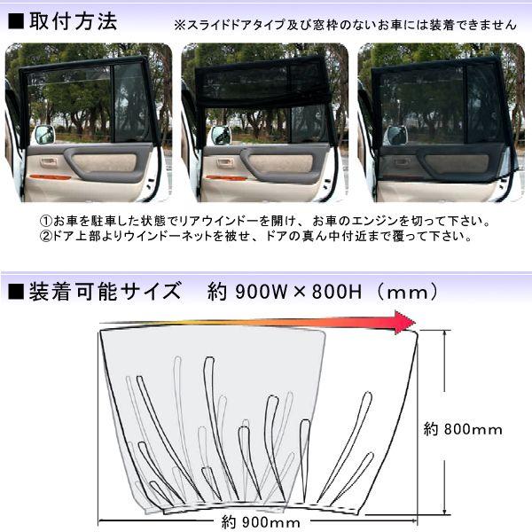 車用 網戸 クルマの網戸 リア用 2枚セット ウインドーネット