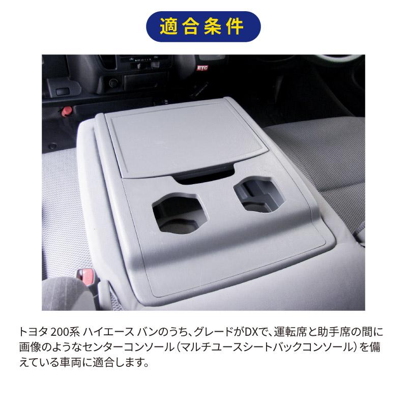 コンソールボックス ハイエース 200系 DX センターコンソール コンソールボックス ハイエース 200系 DX センターコンソール