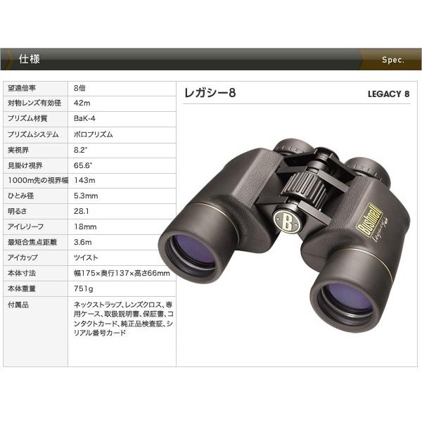 Bushnell（ブッシュネル） 双眼鏡「レガシー8」 : スタイルマーケット