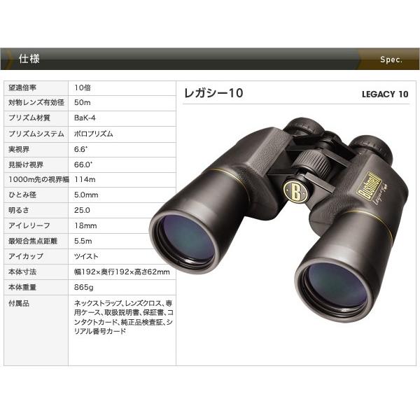 Bushnell（ブッシュネル） 双眼鏡「レガシー10」 : スタイルマーケット