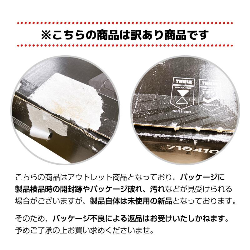 訳あり特価】ベースキャリア フット THULE スーリー ルーフレール付き
