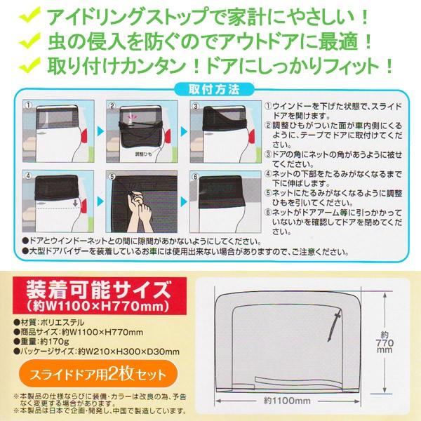 車用 網戸 クルマの網戸 スライドドア用 2枚セット ウインドーネット