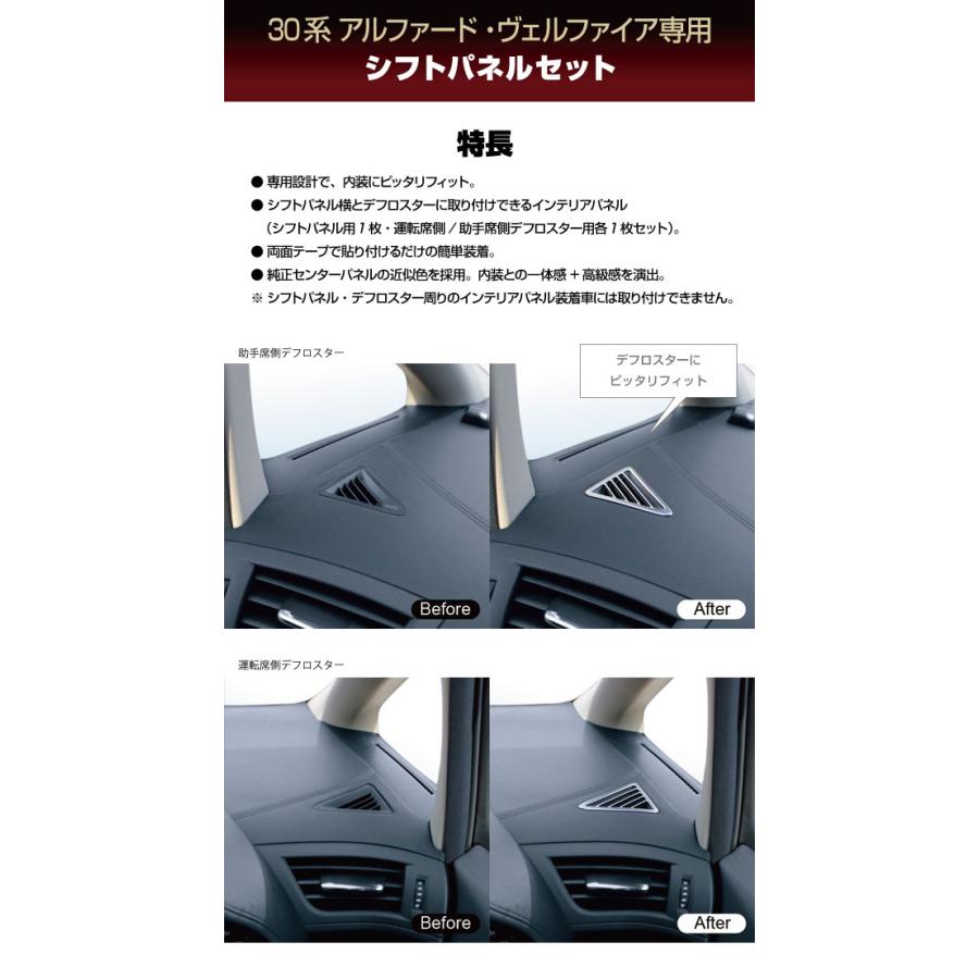30 アルファード ヴェルファイア インテリアパネル　まとめ販売 YAC(ヤック) 30系 アルファード/ヴェルファイア専用【エアコンパネル