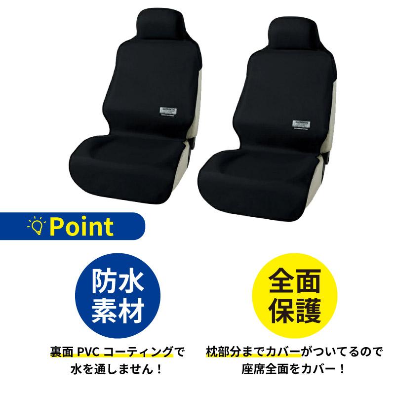 シートカバー 防水 汎用 テックス ブラック2席セット 傷や汚れに強く
