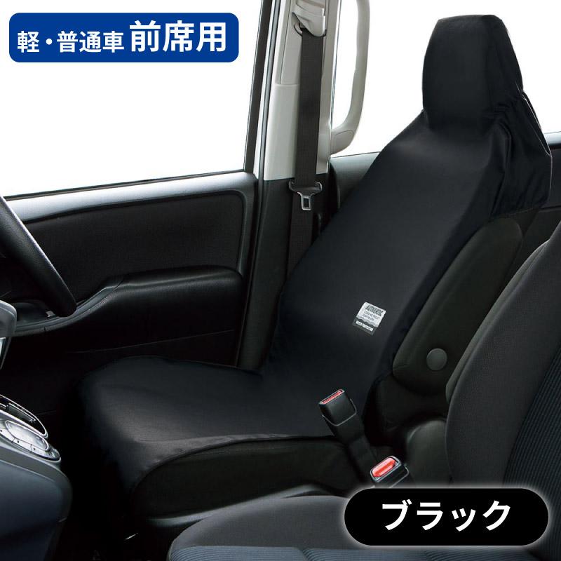 まぁ　シートエプロン　2枚 シートカバー 防水 汎用 テックス ブラック2席セット 傷や汚れに強く
