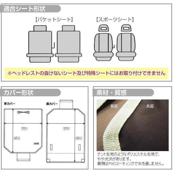 簡易防水シートカバー 2枚セット シートの汚れ徹底ガード！エプロン