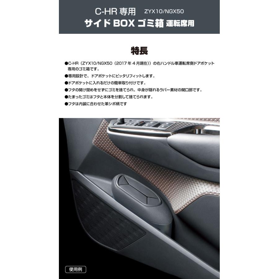 YAC(ヤック) C-HR専用 サイドBOXゴミ箱 運転席/助手席用 ペア 2点