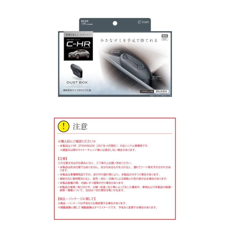 YAC(ヤック) C-HR専用 サイドBOXゴミ箱 運転席/助手席用 ペア 2点