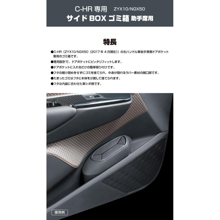 YAC(ヤック) C-HR専用 サイドBOXゴミ箱 運転席/助手席用 ペア 2点