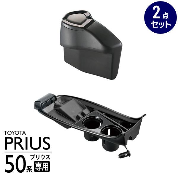 CARMATE(カーメイト) プリウス50系用グランコンソール CX500＋ゴミ箱
