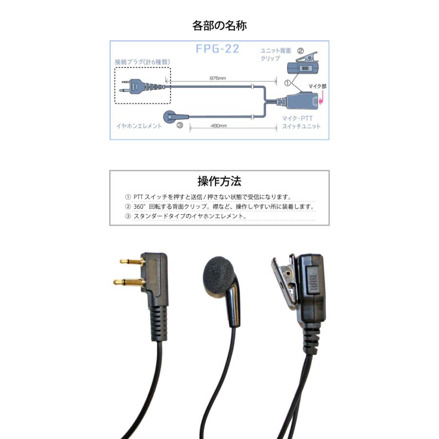 ファーストコム対応 業務用イヤホンマイク スタンダードタイプ FPG-22F