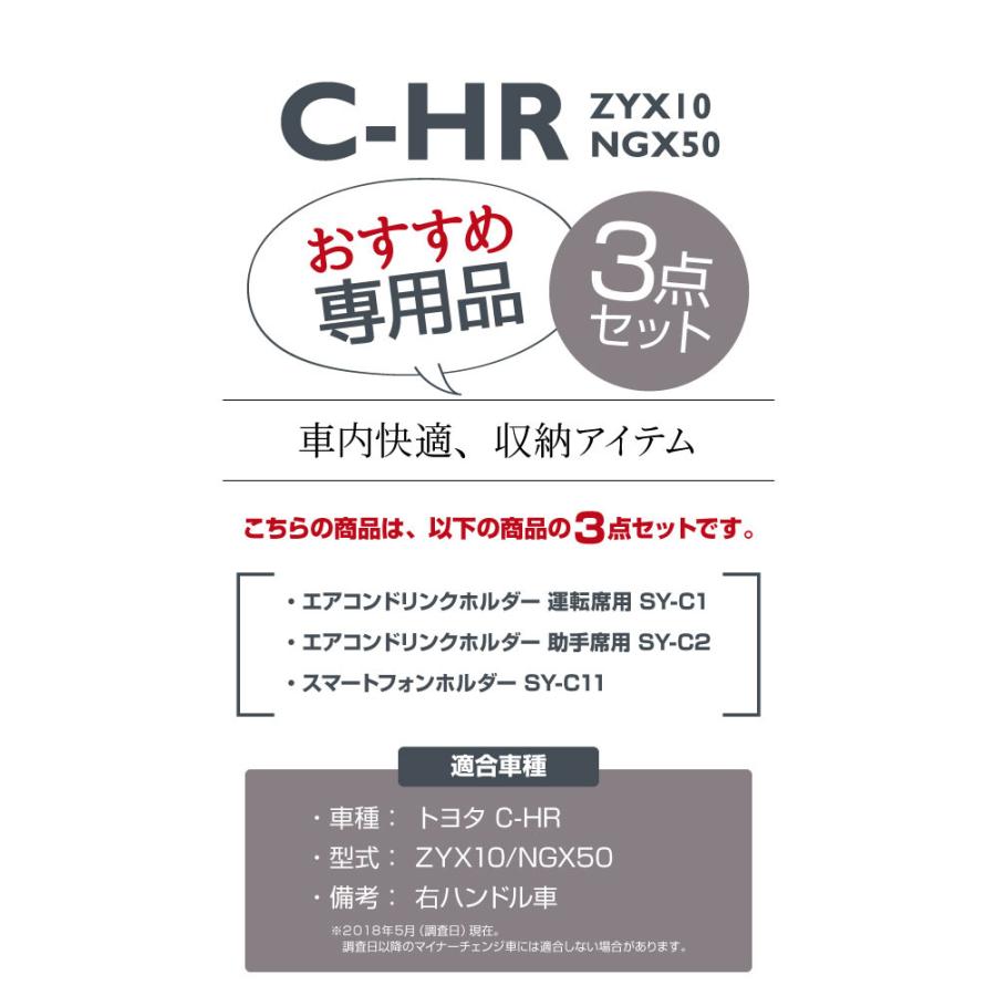 YAC(ヤック) C-HR専用 エアコンドリンクホルダー運転席+助手席