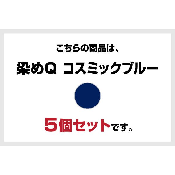 染めQ エアゾール 70ml コスミックブルー 【5本セット】 速乾 密着